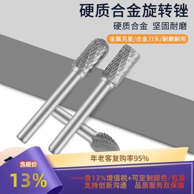 硬质合金旋转锉套装 单纹雕刻工艺工具金属焊接打磨头