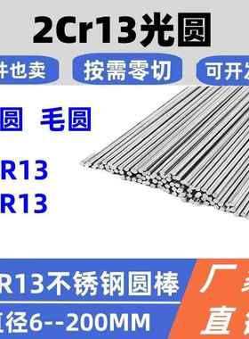 2Cr13磨光圆3Cr13不锈铁圆钢光圆20CR13 30CR13 SUS420J2圆棒光轴