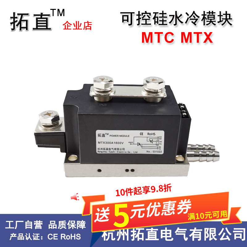 可控硅模块300A水冷MTC300-16 MTC300A1600V MTX200A 250A 350A
