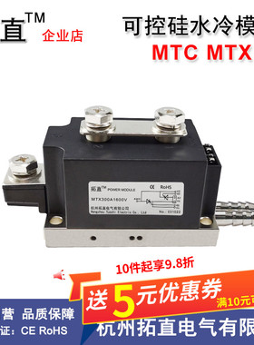可控硅模块300A水冷MTC300-16 MTC300A1600V MTX200A 250A 350A