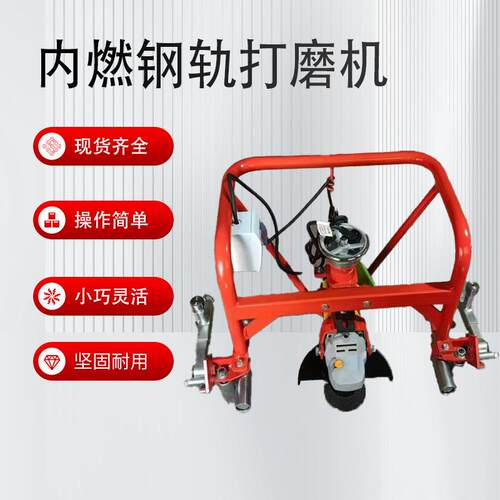 电动仿形钢轨打磨机220V电压 FMG-2.2型铁路养护飞边除锈打磨机