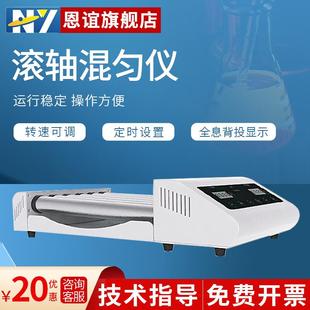 实验室数显滚轴混匀仪滚动摇摆动耐磨耐腐多管滚轴仪