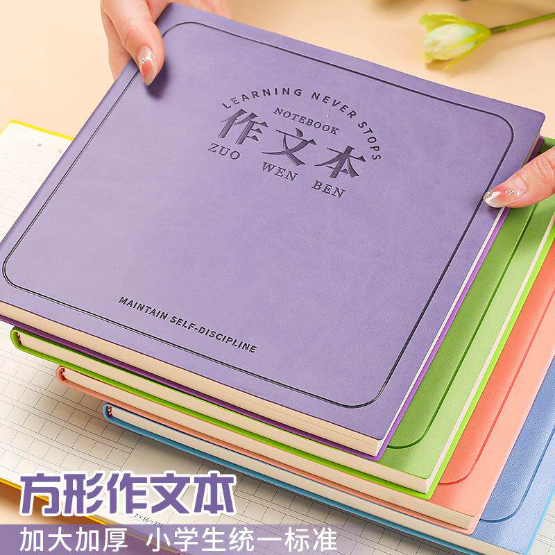 方形作文本带批注修正栏皮面笔记本日记本小学初中语文作文练习本