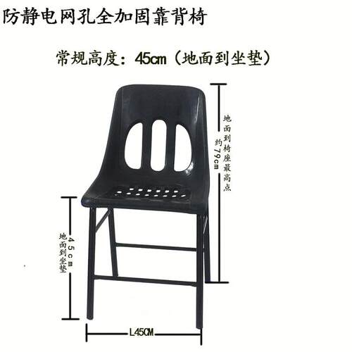 防电注塑孔网靠背椅全加固静椅子净化间流水线车员Y2525工工作椅