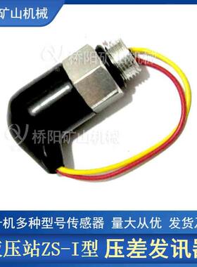 提升机螺纹固定ZS-I型压差发讯器矿用螺纹M18x1.5桥阳矿山机械
