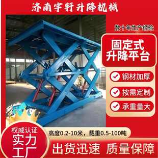 大型装卸液压车间升降机剪式平台电动升降平台叉仓库厂家固定式