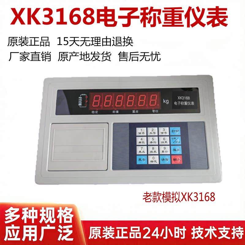 XK3168地磅显示器XK3168B6/XK3168A6称重仪表地磅显示屏