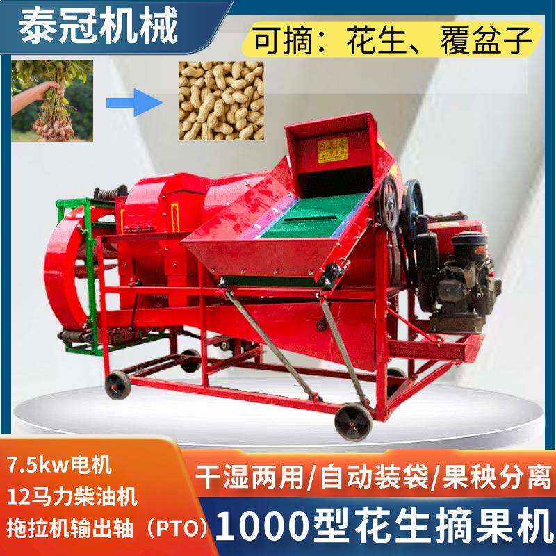 盆子摘果1000型圆盘装袋干湿两用自动果秧分离覆机家用花生摘果机