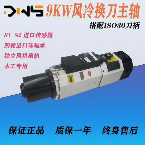 自动换刀主轴/9kw风冷主轴电机木工雕刻机配件开料机电机高速电机