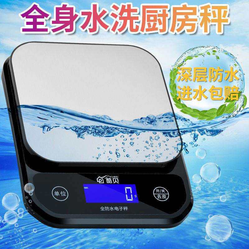 防水家用电子秤厨房称重器电子称精准天平小型食物克称迷你电孑秤