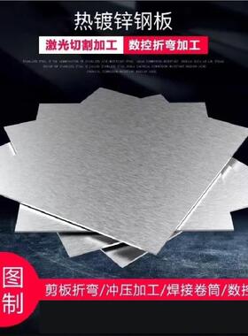 热镀锌钢板1mm5mm6mm8mm10mm20mm折弯打孔激光切割热镀锌预埋板