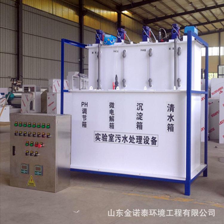 实验室污水处理环保设备 小型生物实验室污水处理机处理器
