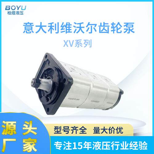 维沃尔齿轮泵 三联泵XV系列 德国标准泵液压外啮合电动高压齿轮泵
