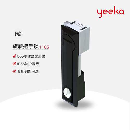 一卡yeeka 机柜配电箱锁电控柜门锁连杆型把手锁1105-3001-10