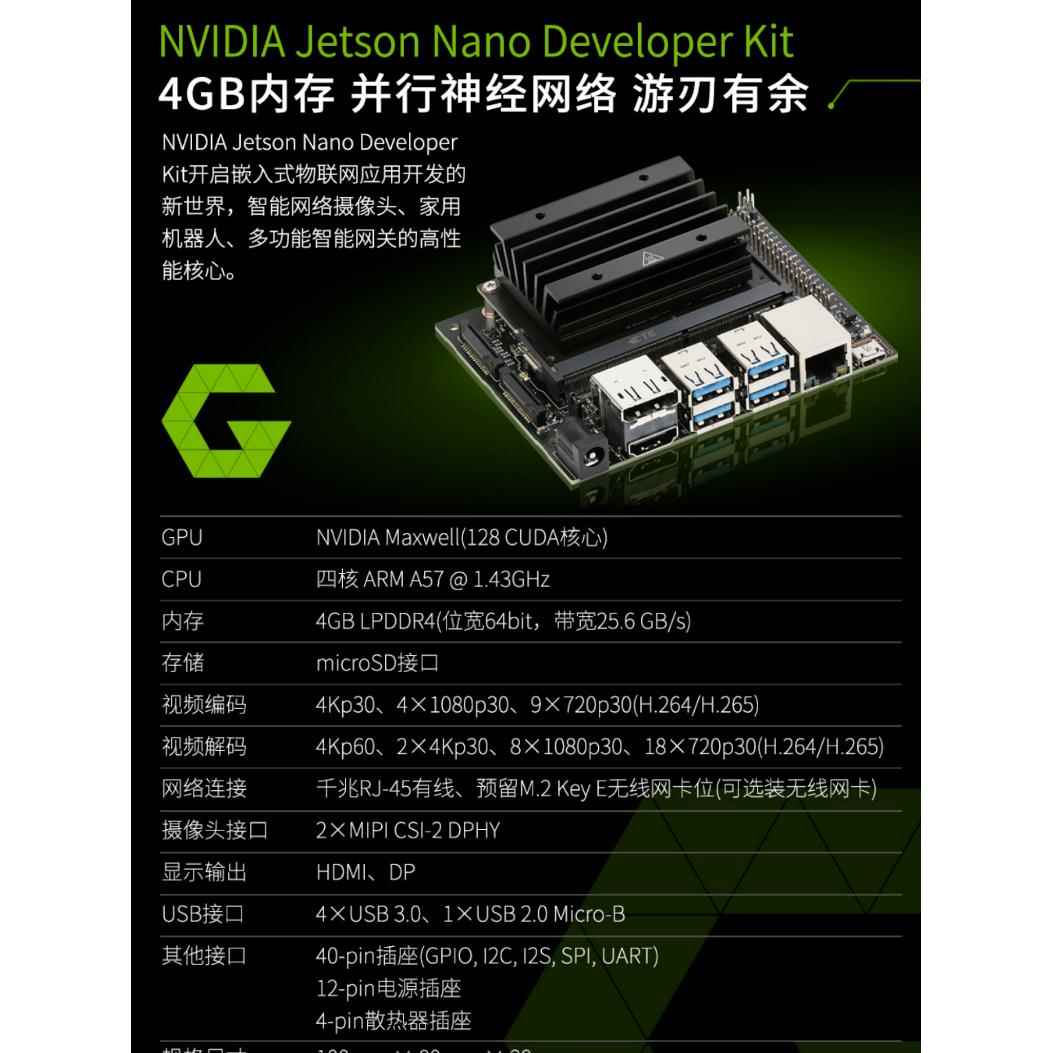 英伟达杰森NVIDIA JETSON NANO B01 4G 开发主板