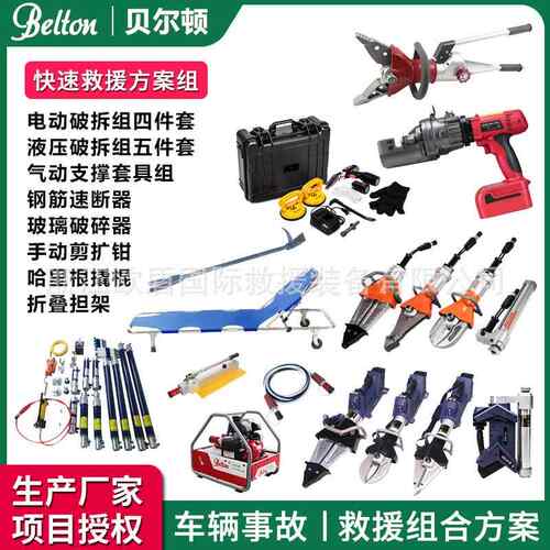 高频电动液压破拆工具方案消防救援国债项目授权投标送检