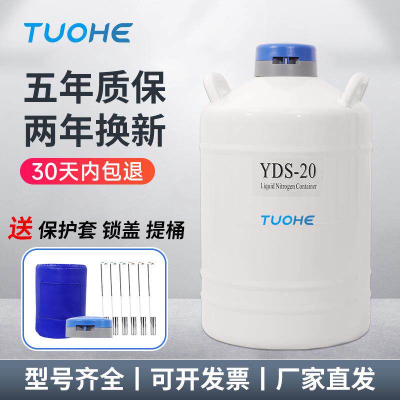 拓赫 YDS系列新款小型液氮罐 冰淇淋罐运输存储型生物容器配提桶