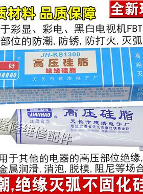 不固化高压硅脂灭弧硅胶高压帽防打火用胶防锈防潮绝缘密封防水胶37291