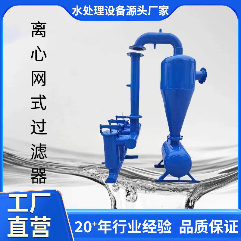 农业节水灌溉离心网式过滤器施肥罐滴灌微喷水肥一体化沙石过滤器
