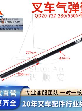 叉车气弹簧液压支撑杆QD20-727-280/550N带锁适用杭叉A15电车J30