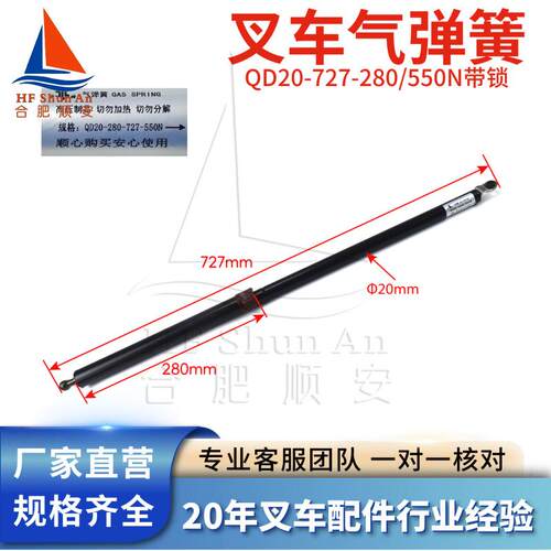 叉车气弹簧液压支撑杆QD20-727-280/550N带锁适用杭叉A15电车J30