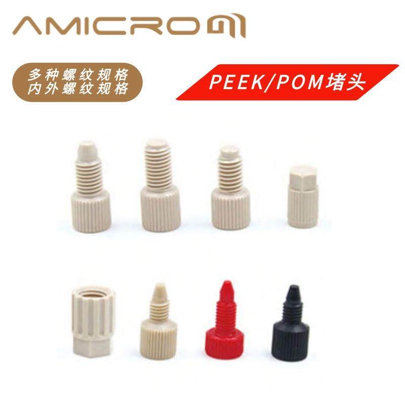 液相色谱柱堵头PEEK堵头HPLC保护柱死堵头1/16 1/8实心手拧式接头,工业油品/胶粘/化学/实验室用品,色谱柱,淘宝优惠券,粉丝福利购,淘宝优惠卷