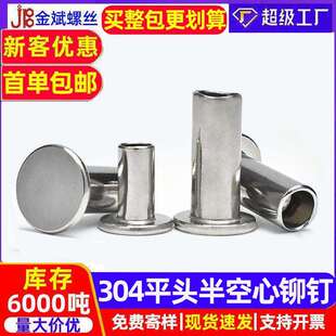 304不锈钢铆钉GB875平头半空心铆钉M2M8平圆头半空芯中空铆钉