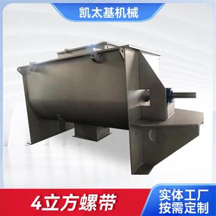 卧式 搅拌机厂家供应 粉体混合机4立方螺带搅拌机螺带混合机卧式