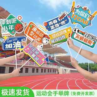 趣味运动会手举牌校运会开幕式入场幼儿园学校加油棒氛围拍照道具