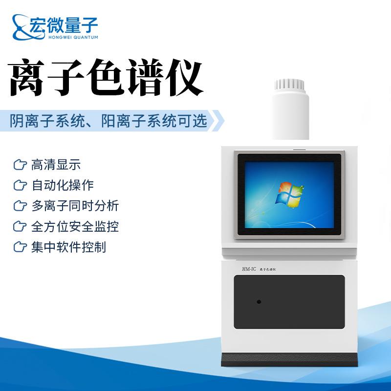 实验室离子色谱分析仪一体化全方位安全监控阴阳离子色谱仪