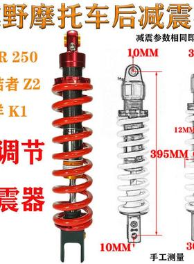越野摩托车CQR250高赛终结者Z2华洋K1可调避震中心 改装后减震器