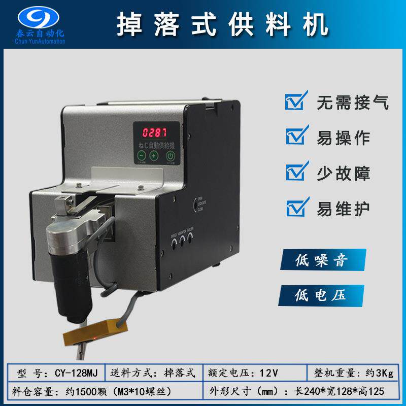 掉落机式自动打螺丝电动按ZVF压拧打接螺丝批套锁付电批供料机无