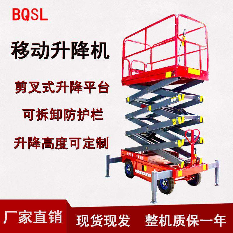 移动剪叉升降机货物电动举升机液压空作业平台升降可移动