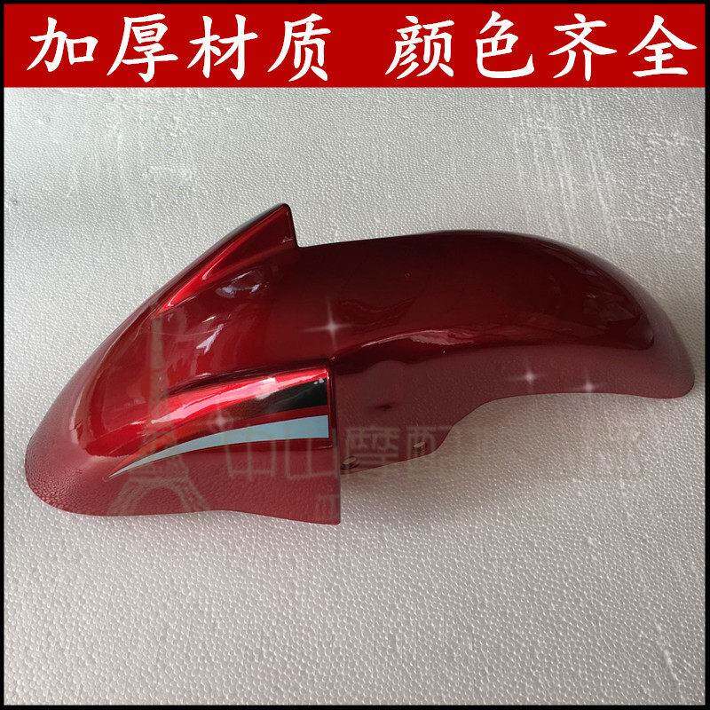 适用宗申比亚乔摩托车125-150风情 风行前瓦前挡水壳前泥板前轮罩