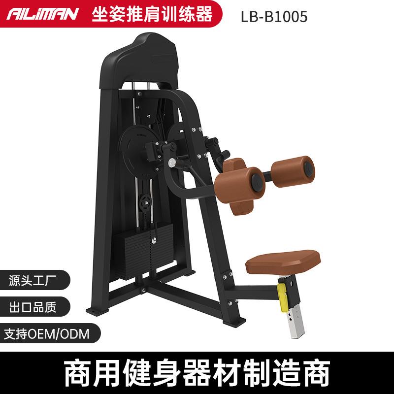 跨境健身房商用私教力量器械坐姿推肩训练器肩部力量训练器械