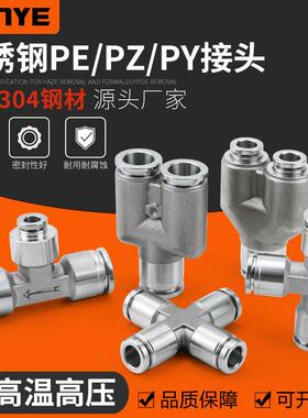 304不锈钢气动快速快插接头气管接头三通PY/PE6/8高温高压耐腐蚀