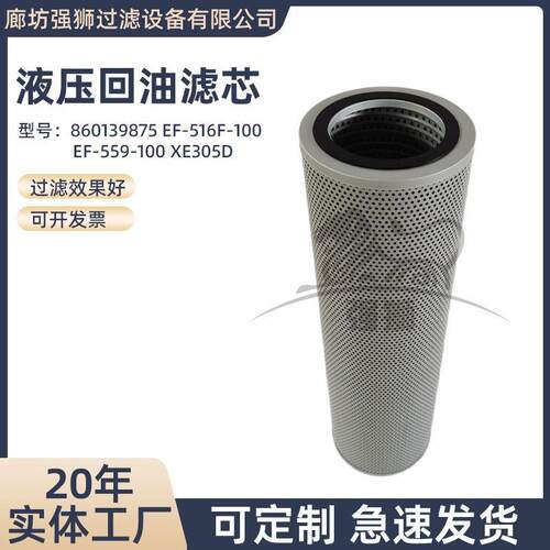 液压回油滤芯EF-516F-100 EF-559-100工程机械设备过滤器液压滤芯