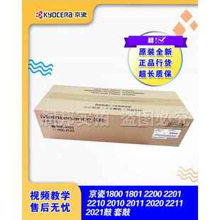 2201 1801 2200 2211套鼓4105硒鼓 2011 2010 2210 京瓷1800
