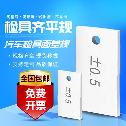 汽车检具标准件配件面差规齐平规断差型面规高硬度通止规来图定制