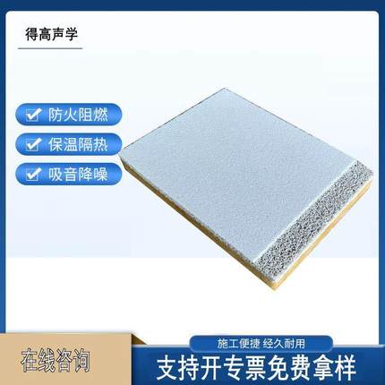 聚晶砂吸音吊顶A级吸音吊顶系统无缝吊顶材料现代简约直销