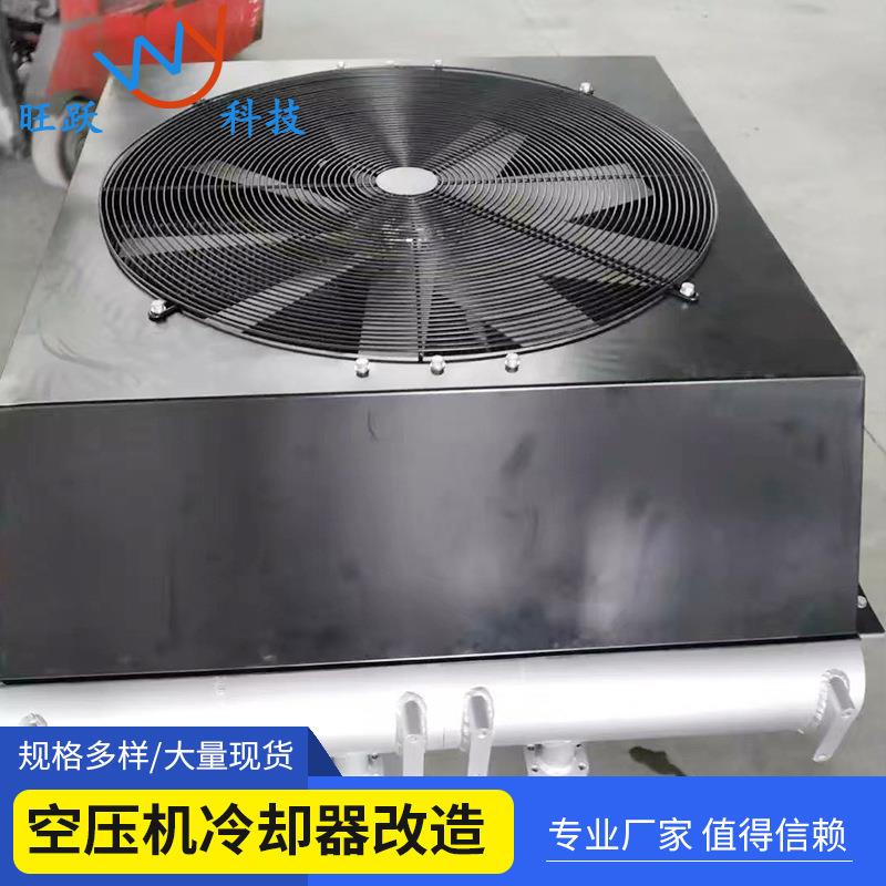 工厂水冷改风冷风冷改水冷空压机改造冷却器改造规格可定制