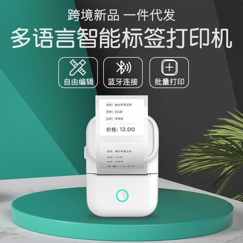 标签机家用标签打印机价格食品标签打印机手持吊牌便签打印机