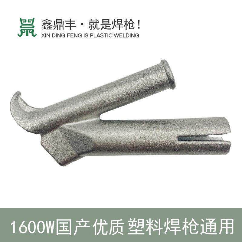 1600W热风塑料焊枪配件上墙快速Y型圆形焊嘴枪嘴PVC地板专用焊咀