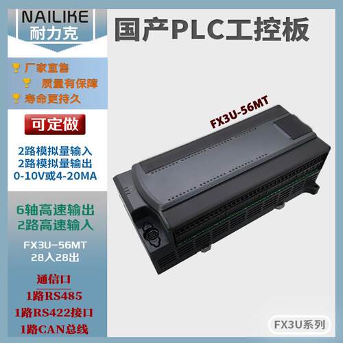 兼容FX1N FX2N FX3U-56MT国产PLC工控板6轴100K可编程控制器CAN口