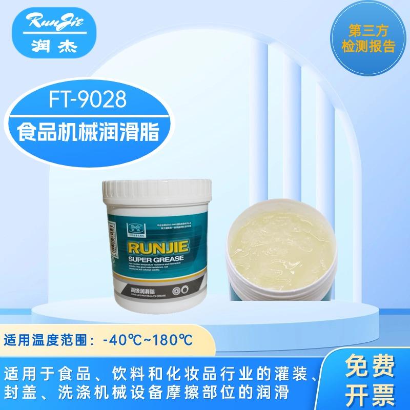 润杰 FT-9028食品级机械锂基润滑脂耐高温黄油轴承齿轮导轨黄油