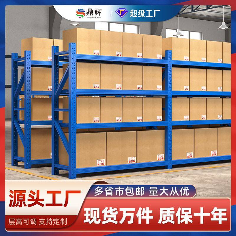 轻型货架家用4层蓝色货架仓库中型可拆式易安装仓储货架定制