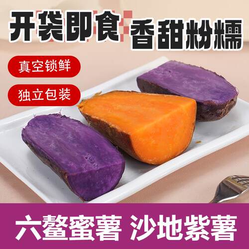 善美源即食紫薯免蒸煮蜜薯轻食代餐开 袋顶饱杂粮低轻早餐健身脂