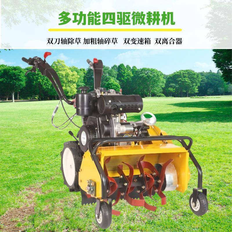 源头工厂手扶式除草机四驱柴油款果园松土机多功能农用微耕机
