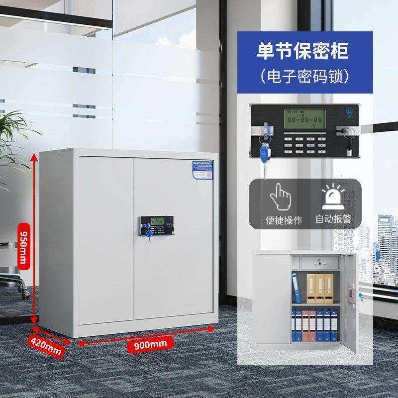 密码物锁文电子保密柜铁TTU皮件国保保险柜办公室指纹档案柜柜储