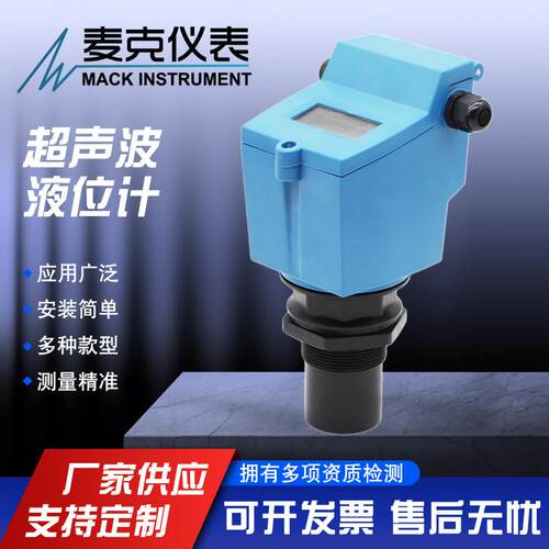 麦克超声波液位计分体超声波液位计防腐超声波液位计
